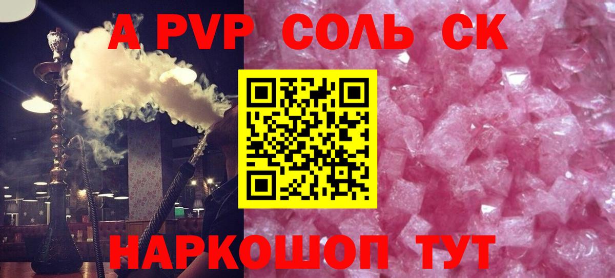 APVP кристаллы Ревда