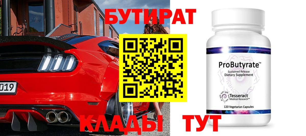 Бутират вода  Вход с VPN  Ревда 