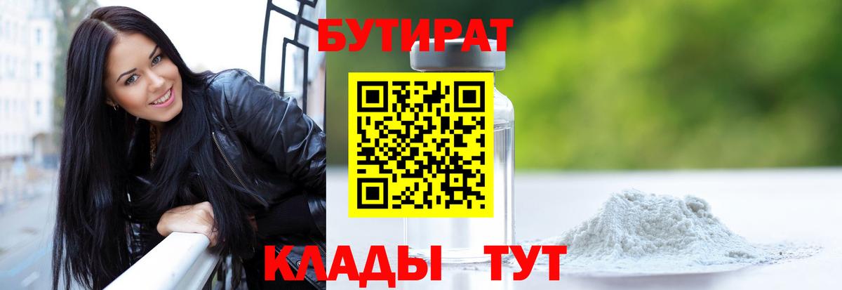 Бутират 1.4BDO Ревда