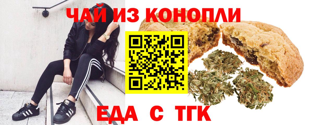 Еда ТГК марихуана Ревда