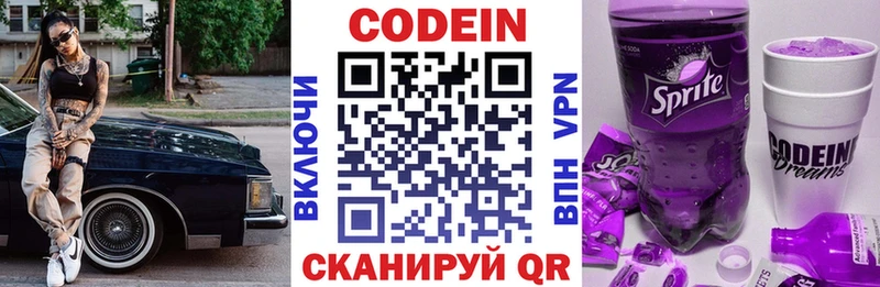 Codein напиток Lean (лин)  Ревда 