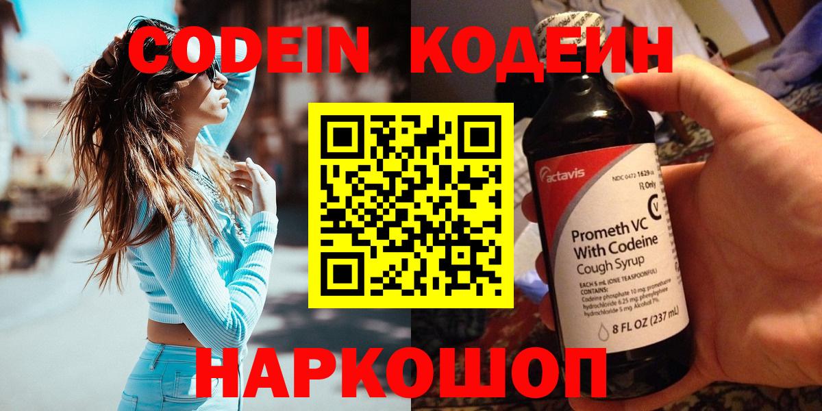 Ревда  Codein Purple Drank  Вход с VPN  Codein Purple Drank 