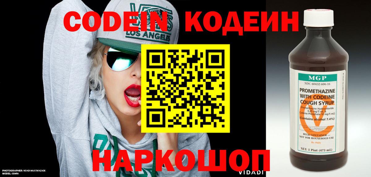 Кодеин напиток Lean (лин) Ревда