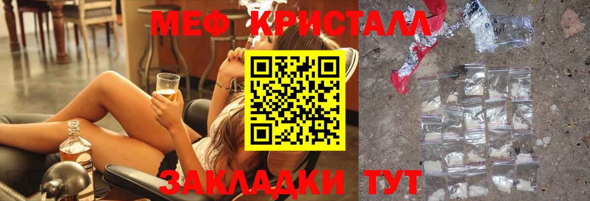 Меф кристаллы Ревда