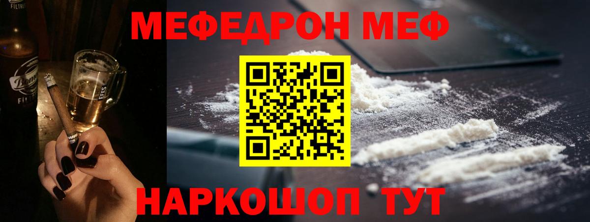 Мефедрон кристаллы  Вход с VPN  Меф  Ревда 