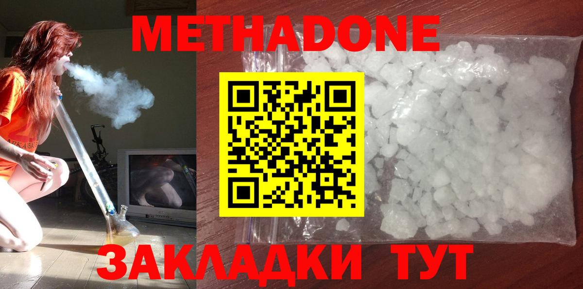МЕТАДОН methadone  МЕТАДОН VHQ  Вход с VPN  это формула  Ревда 